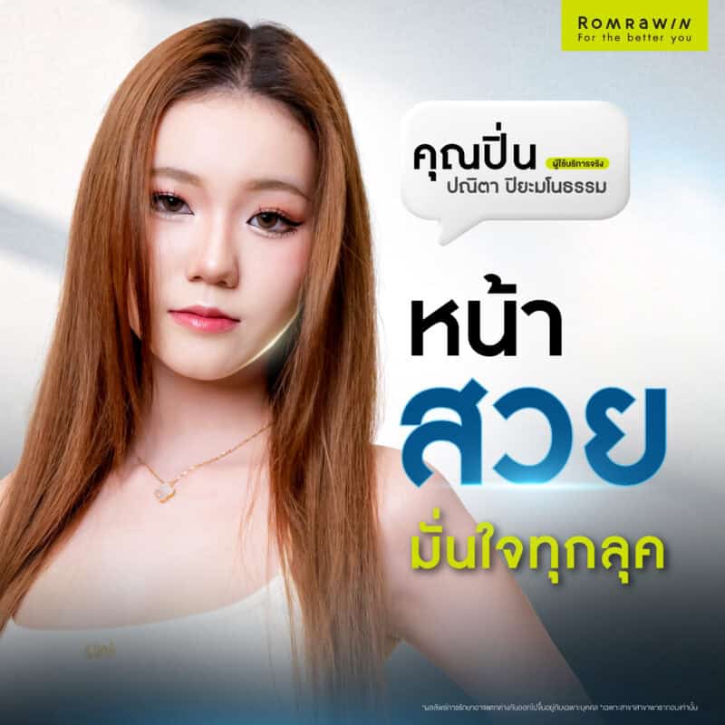 ผลลัพธ์ขึ้นอยู่กับแต่ละบุคคล