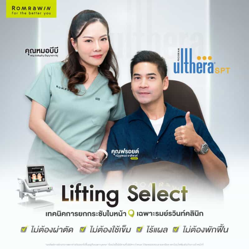 ผลลัพธ์ขึ้นอยู่กับแต่ละบุคคล