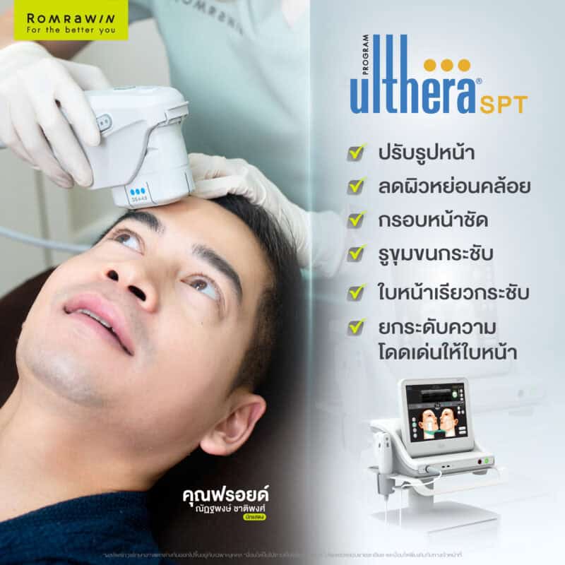 ผลลัพธ์ขึ้นอยู่กับแต่ละบุคคล
