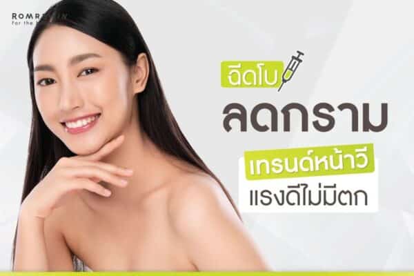 Facial slimming injection
