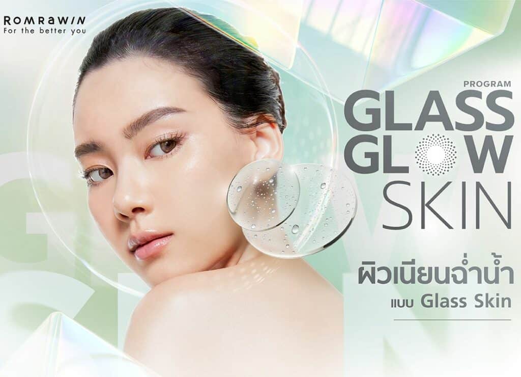 Glass Skin คืออะไร