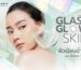 Glass Skin คืออะไร