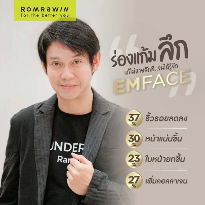 Emface ช่วยยกประชับผิวบริเวณใด
