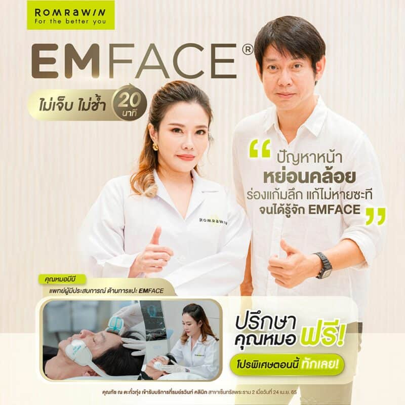 Emface รีวิว
