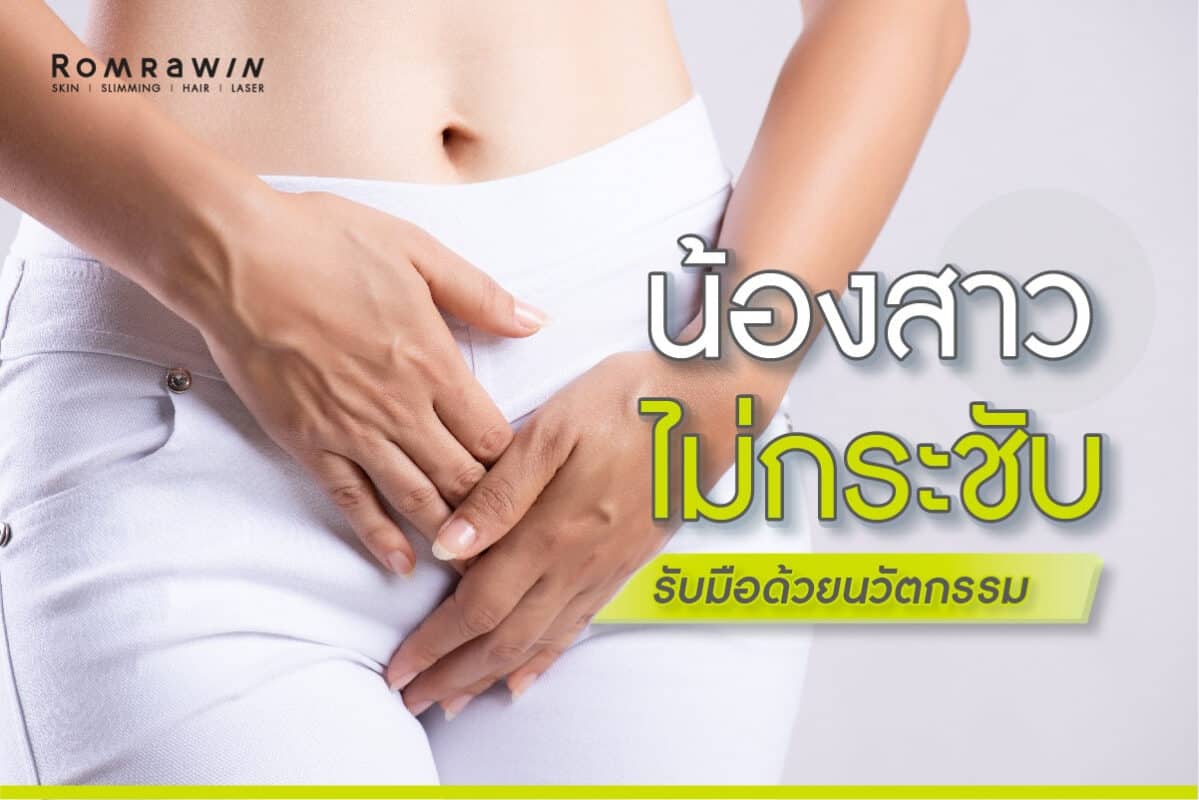 รีแพร์ก่อนหลัง