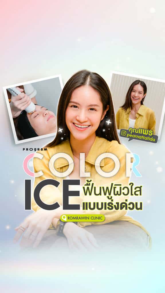 โปรแกรม cool ice