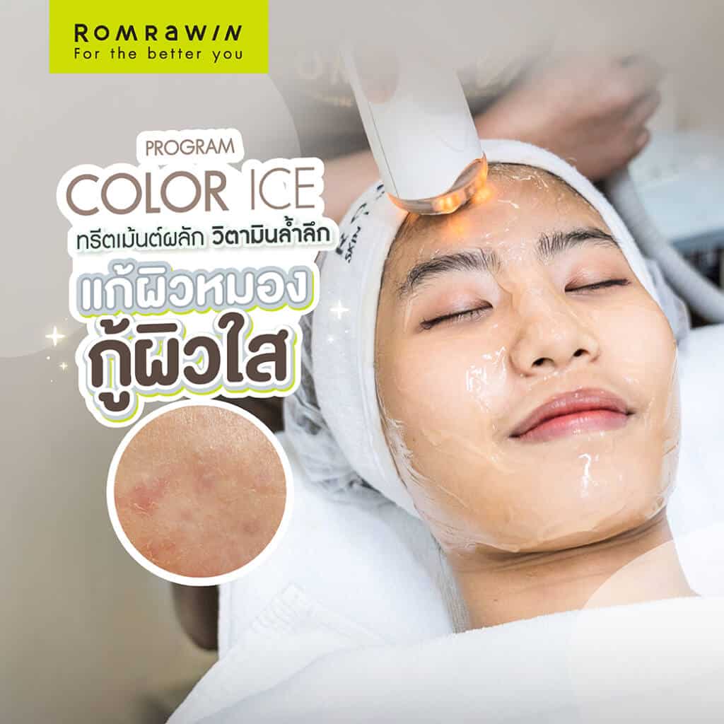 ทรีตเม้นหน้า
