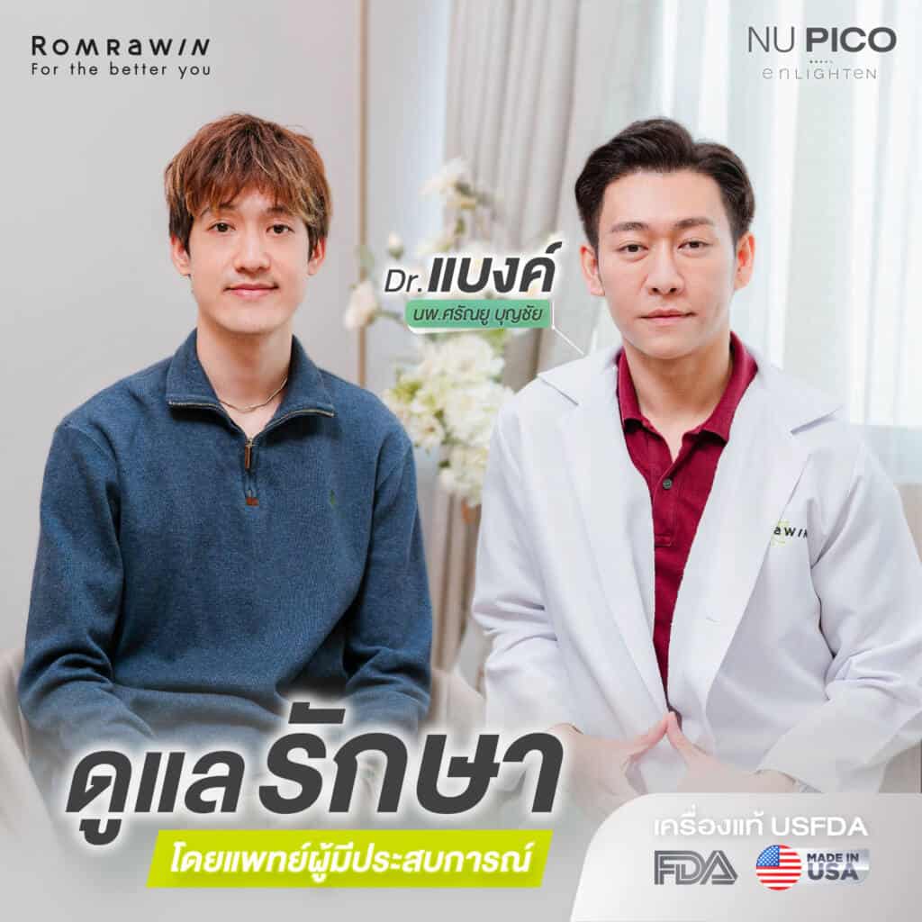 เครื่อง pico laser ราคา