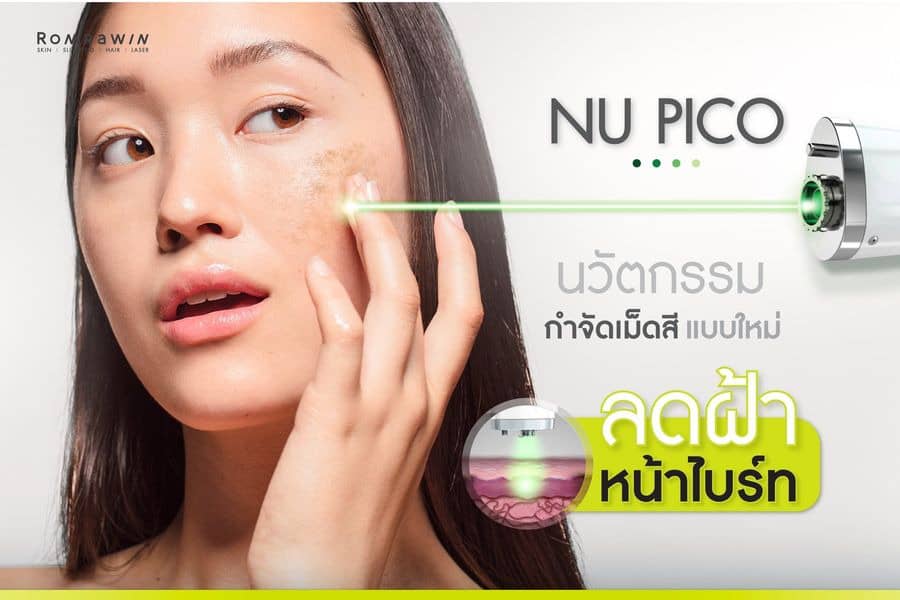 pico laser ราคา