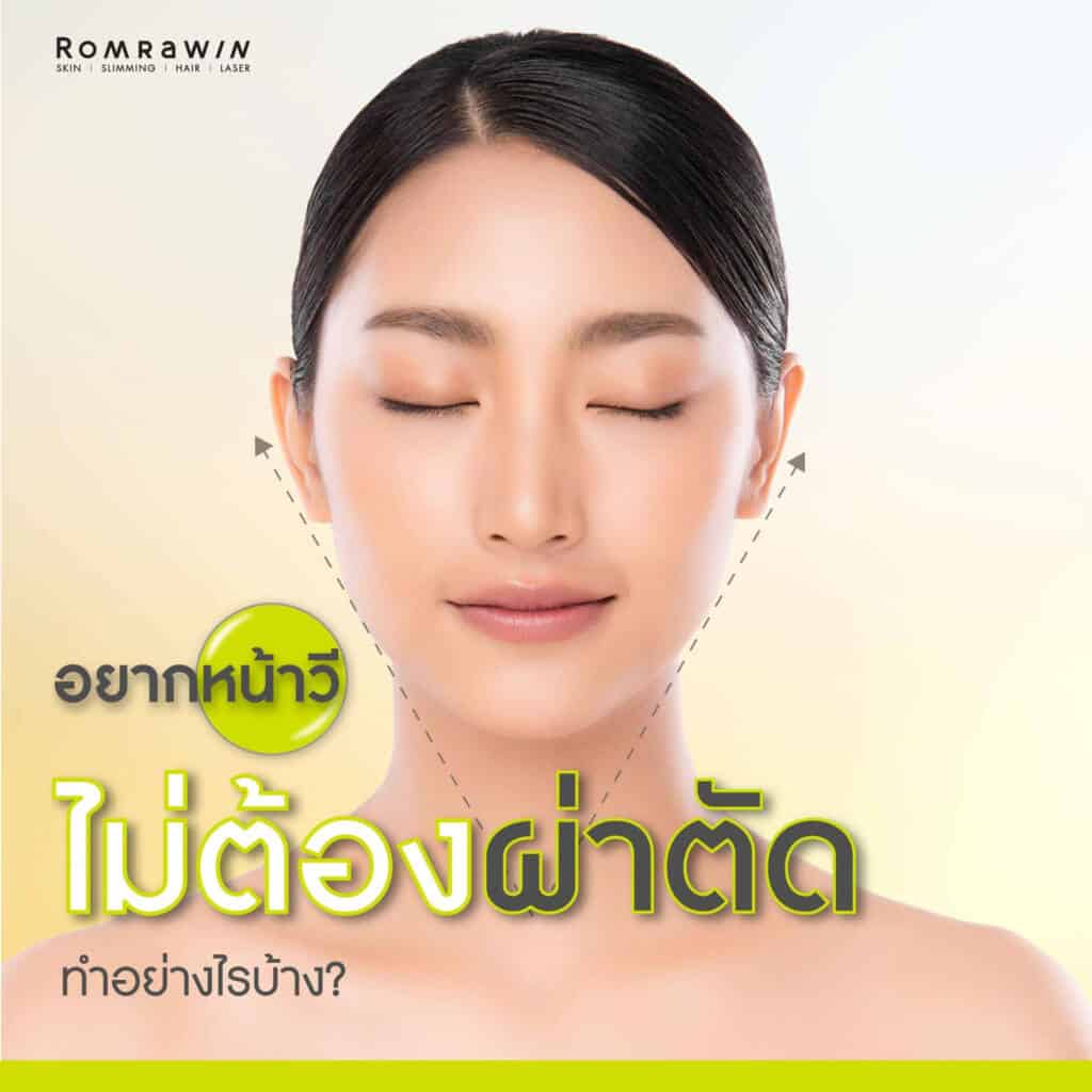 ข้อห้ามหลังฟิลเลอร์คาง