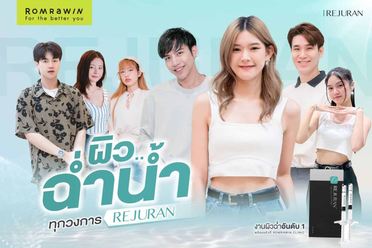 Rejuran ราคา