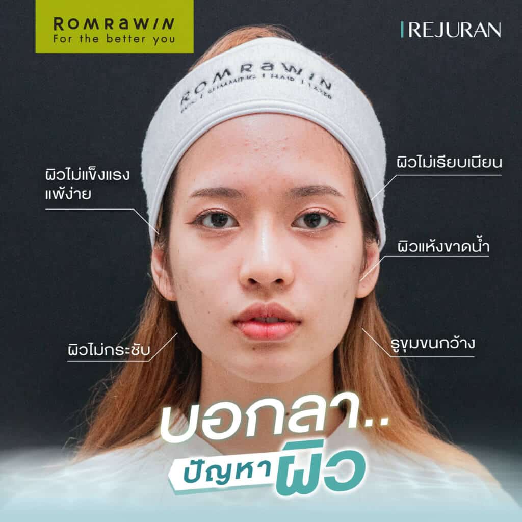 rejuranskinboosterราคา