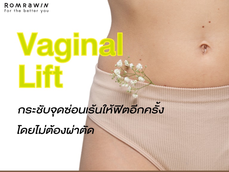 vaginal lift
