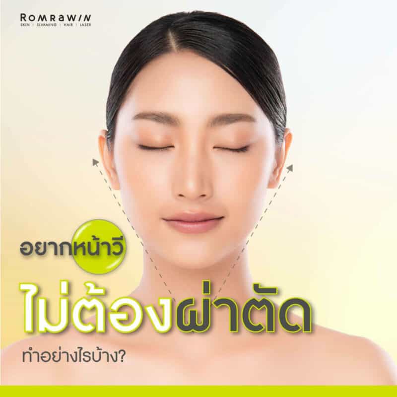 ฟิลเลอร์คาง ราคา