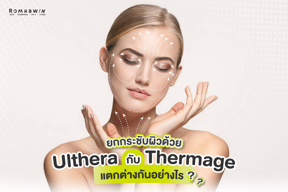 Thermage vs Ulthera