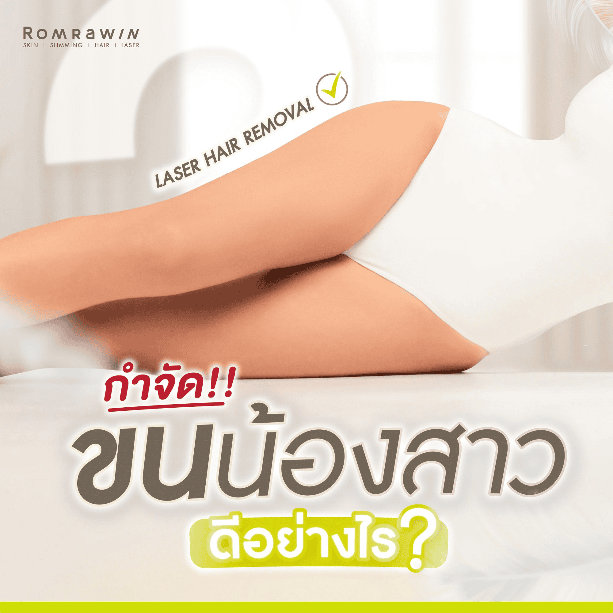 เลเซอร์ขนจิมิ ราคา