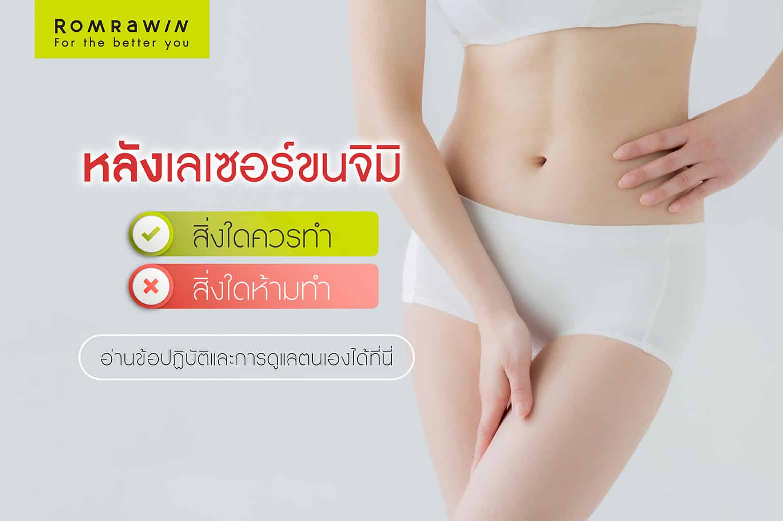 หลังเลเซอร์ขนจิมิ ห้าม