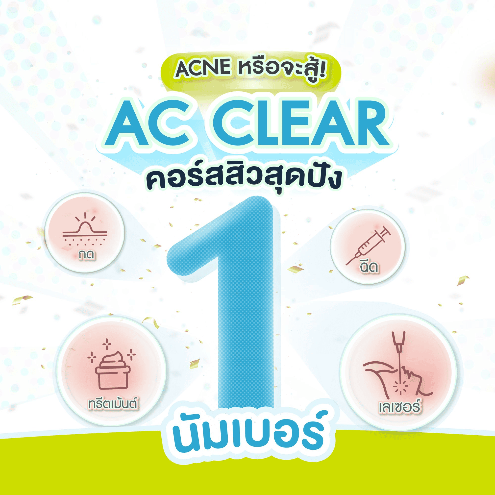 สิวขึ้นบริเวณปาก