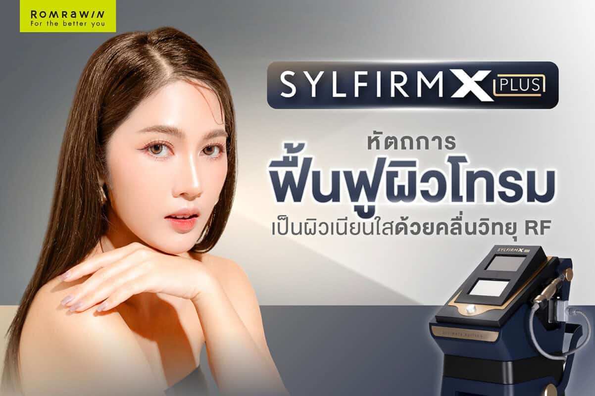 sylfirm x คือ