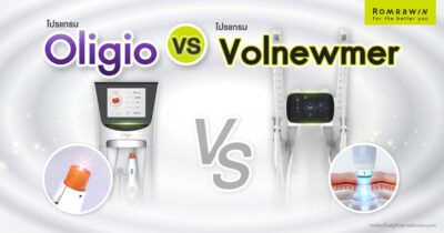 Oligio และ Volnewmer