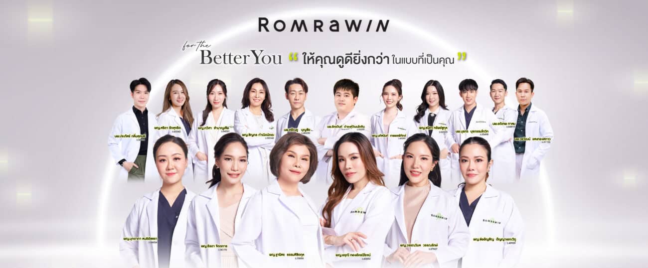 รวมคุณหมอ
