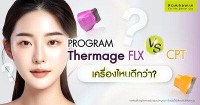 Thermage FLX กับ CPT เครื่องไหนดีกว่า?
