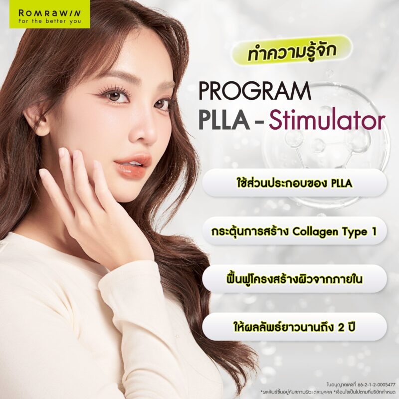 รวม 6 โปรแกรมฉีดกระตุ้นคอลลาเจน แต่ละยี่ห้อแตกต่างกันอย่างไร?