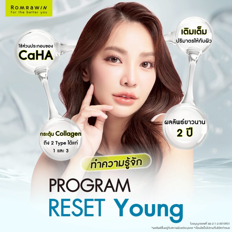 ฉีดกระตุ้นคอลลาเจนด้วย Radiesse
