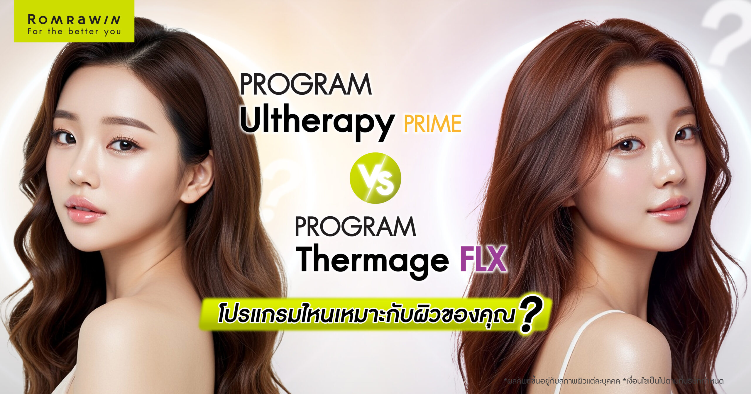 เครื่องยกกระชับผิวตัวท็อป Ultherapy Prime และ Thermage FLX