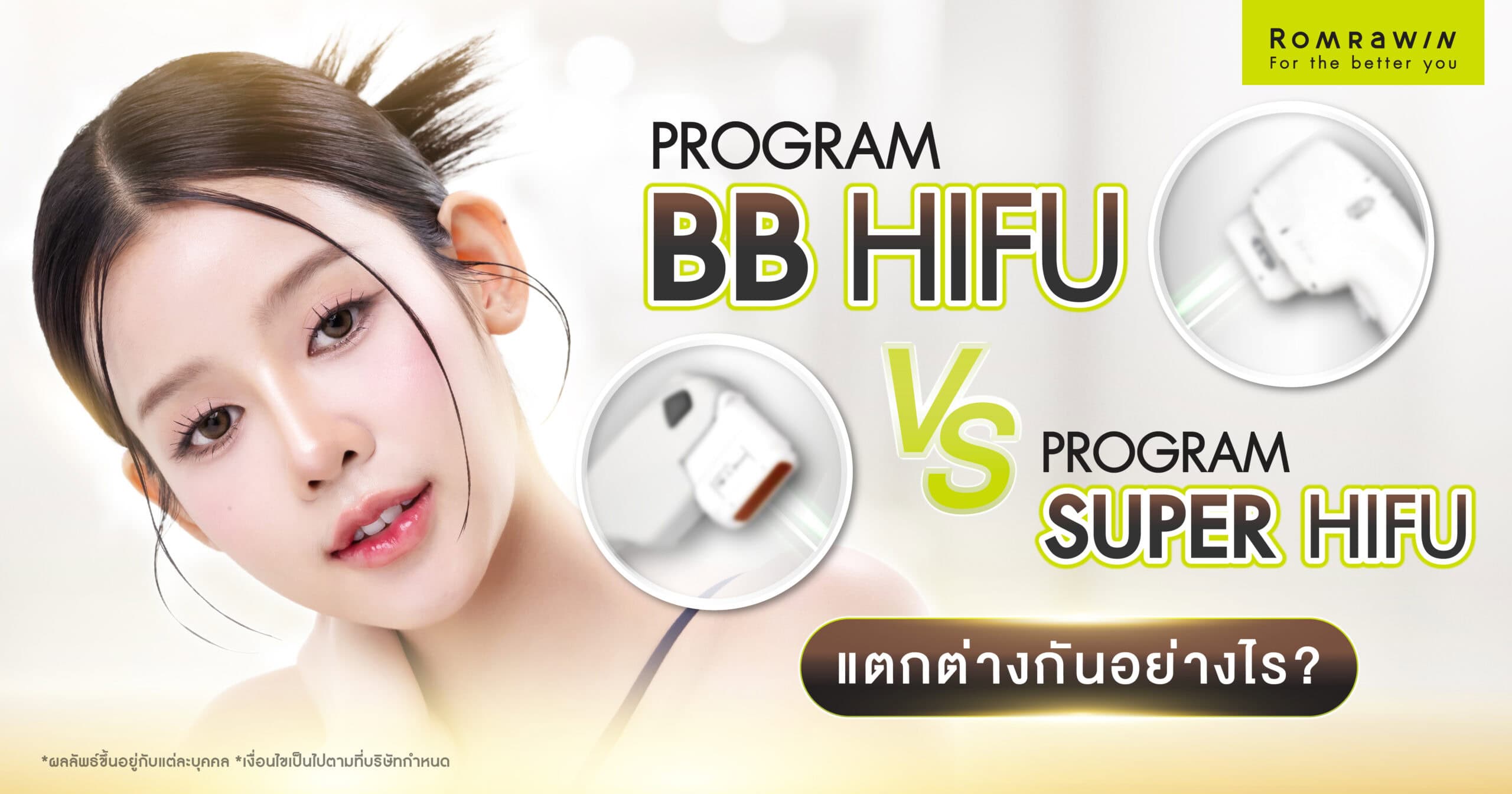 BB HIFU และ Super HIFU