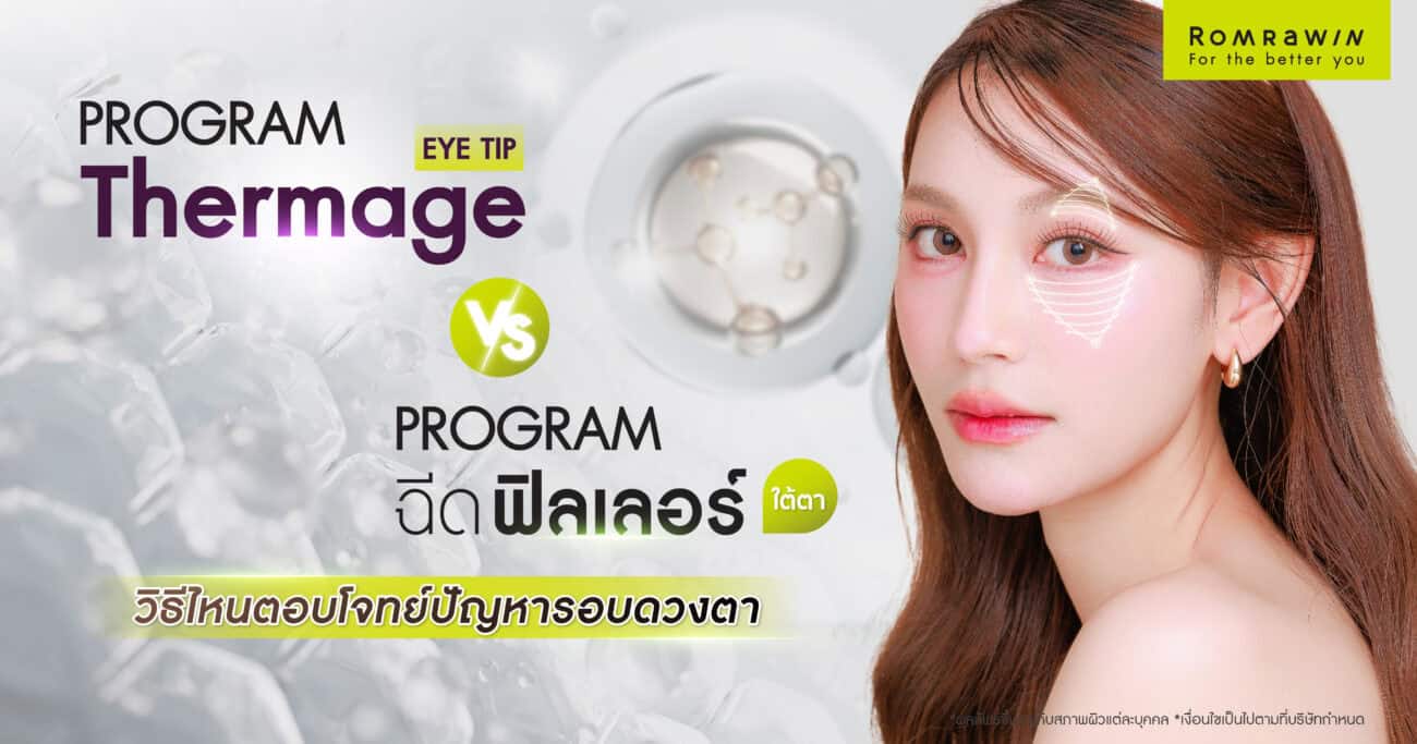 ปัญหารอบดวงตา