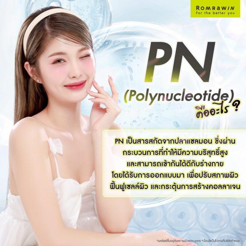 Polynucleotide (PN) คืออะไร?