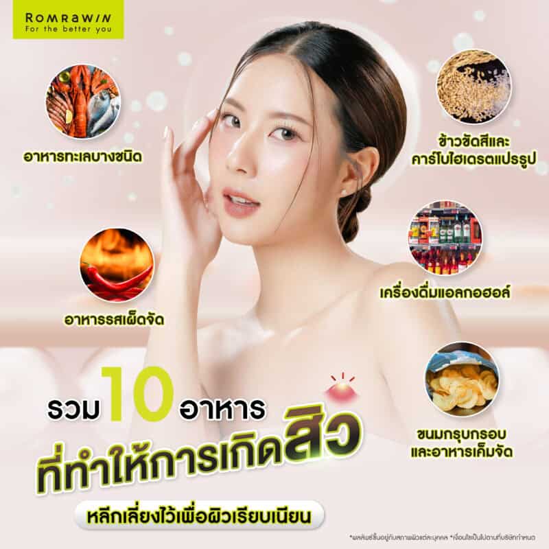 รวม 10 อาหารที่ทำให้เกิดสิว หลีกเลี่ยงไว้เพื่อผิวเรียบเนียน