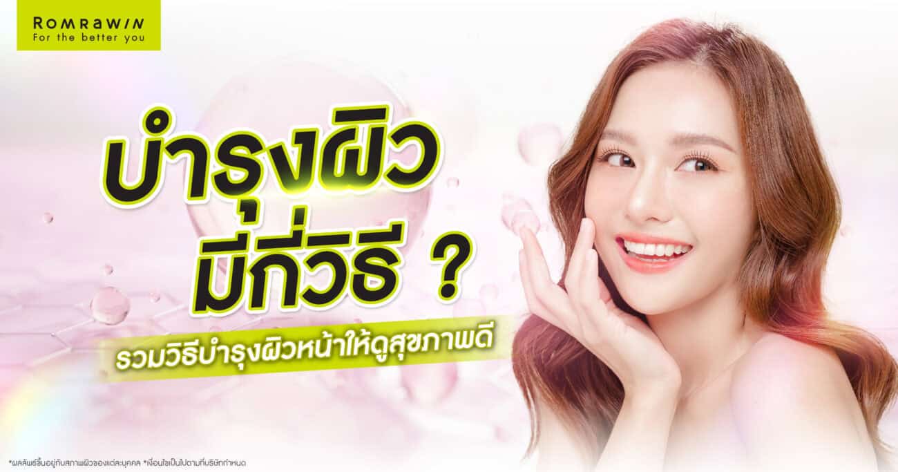 บำรุงผิว