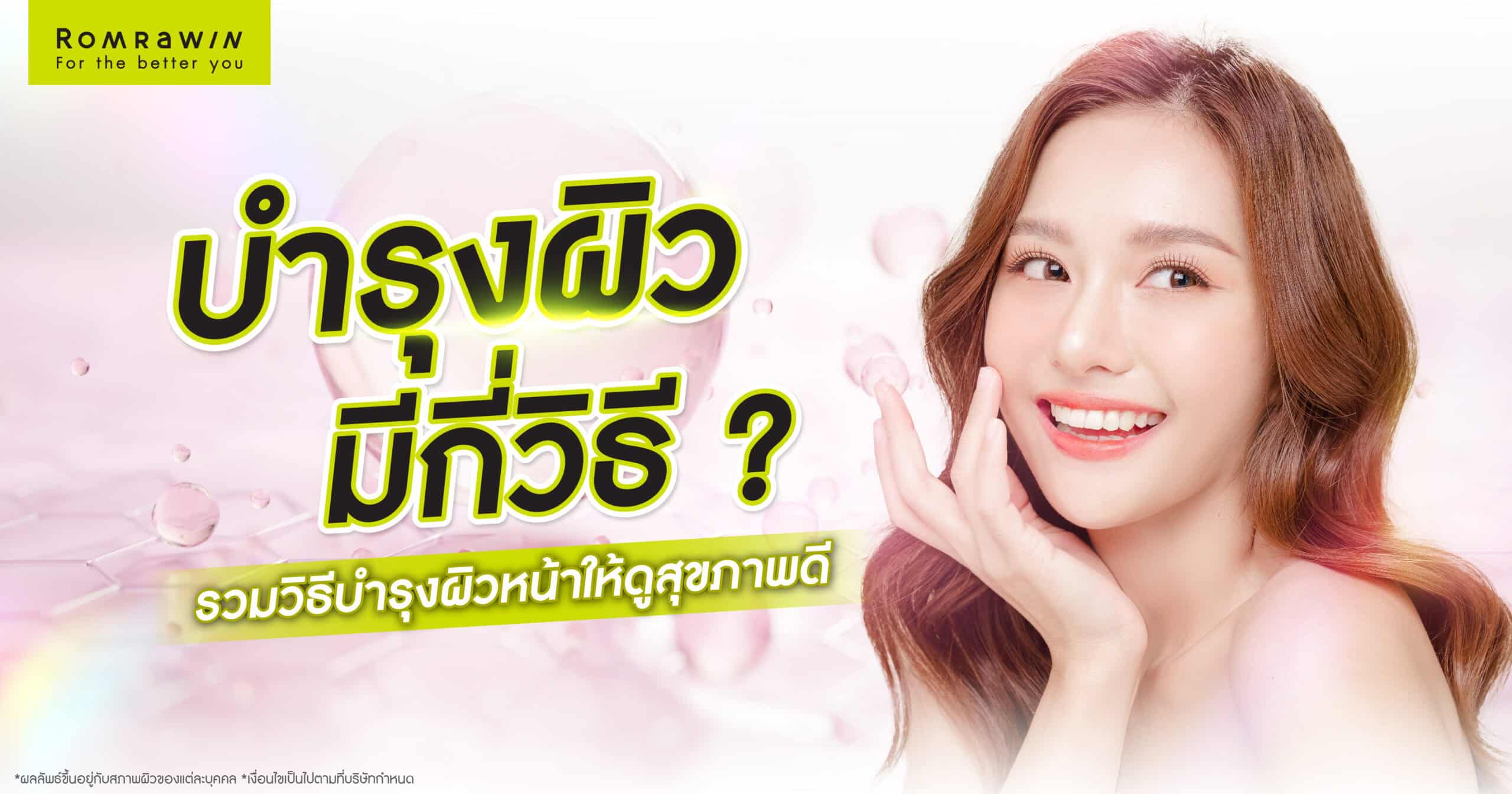 บำรุงผิว