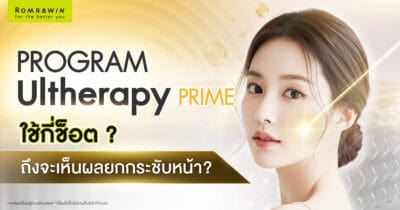 ดึงหน้าไม่ผ่าตัด