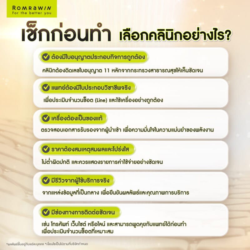 ดึงหน้าไม่ผ่าตัด ด้วย Ultherapy Prime ทั่วใบหน้า ควรเลือกคลินิกอย่างไร?