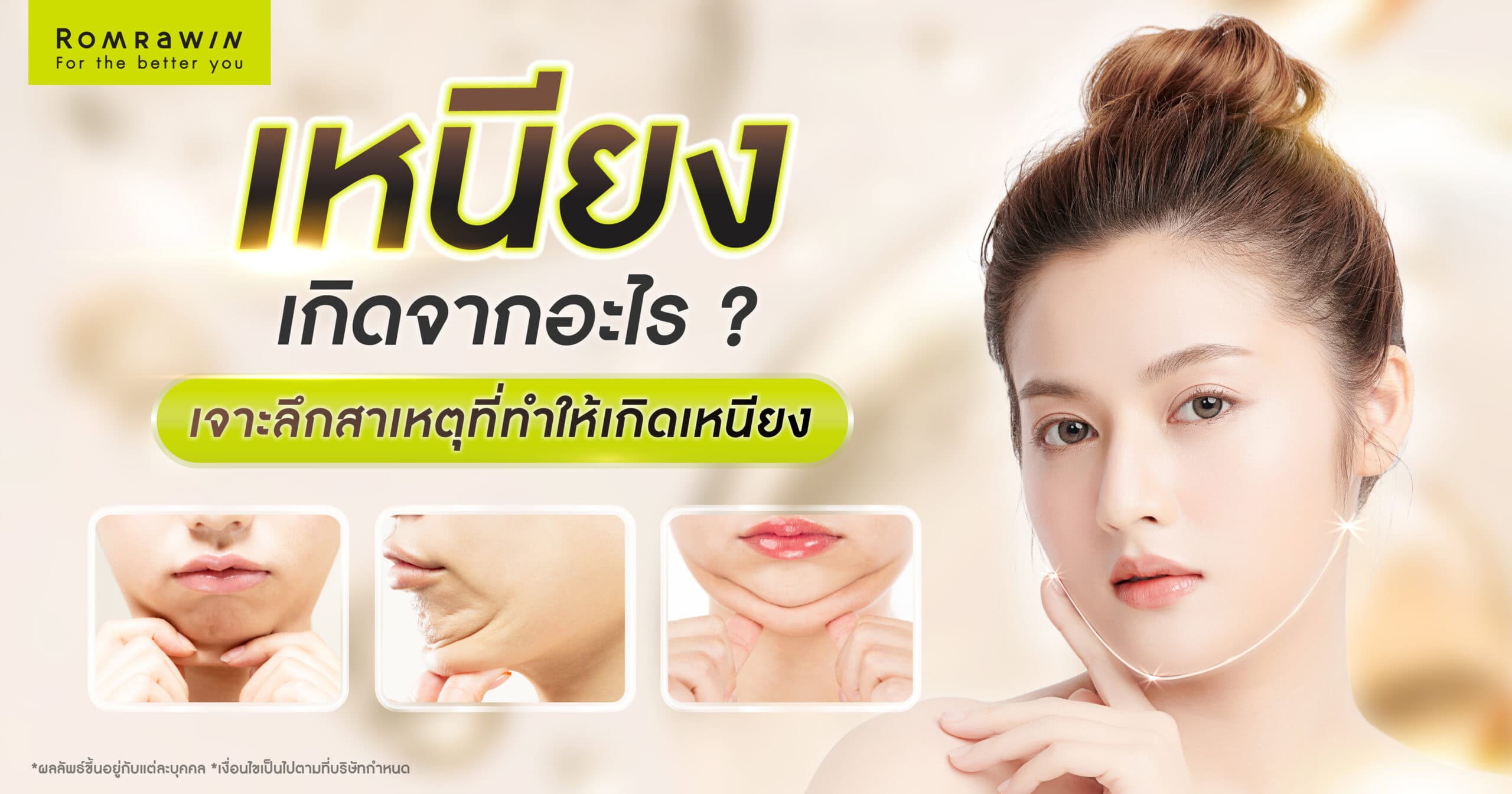 เหนียงเกิดจากอะไร