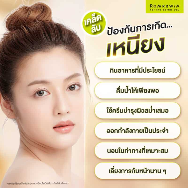 เคล็ดลับการป้องกันไม่ให้เกิดเหนียง