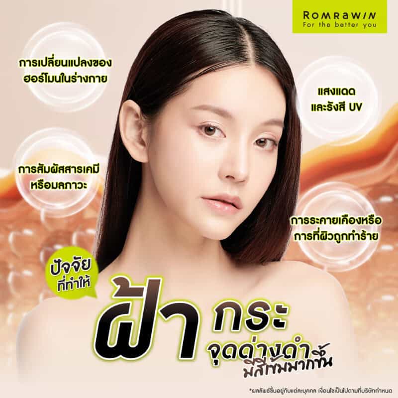 ปัจจัยที่ทำให้ฝ้า กระ จุดด่างดำมีสีเข้มมากขึ้น