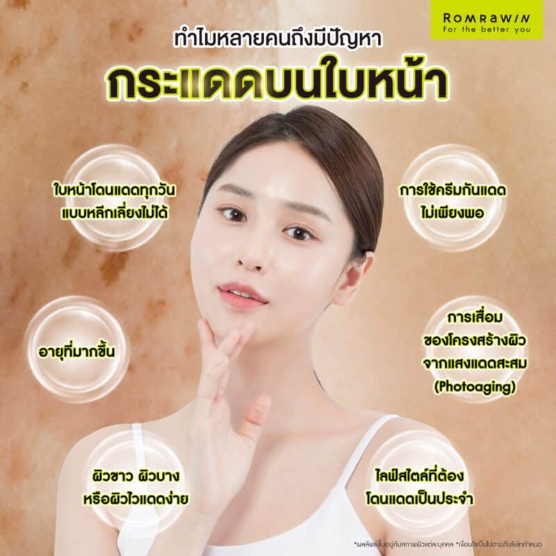 ทำไมหลายคนถึงมีปัญหากระแดดบนใบหน้า