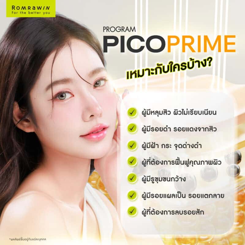 Pico Prime เหมาะกับใครบ้าง?