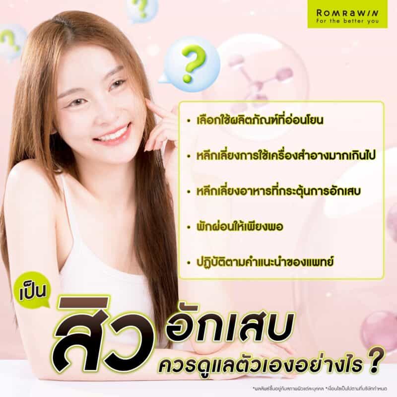 เป็นสิวอักเสบควรดูแลตัวเองอย่างไร?