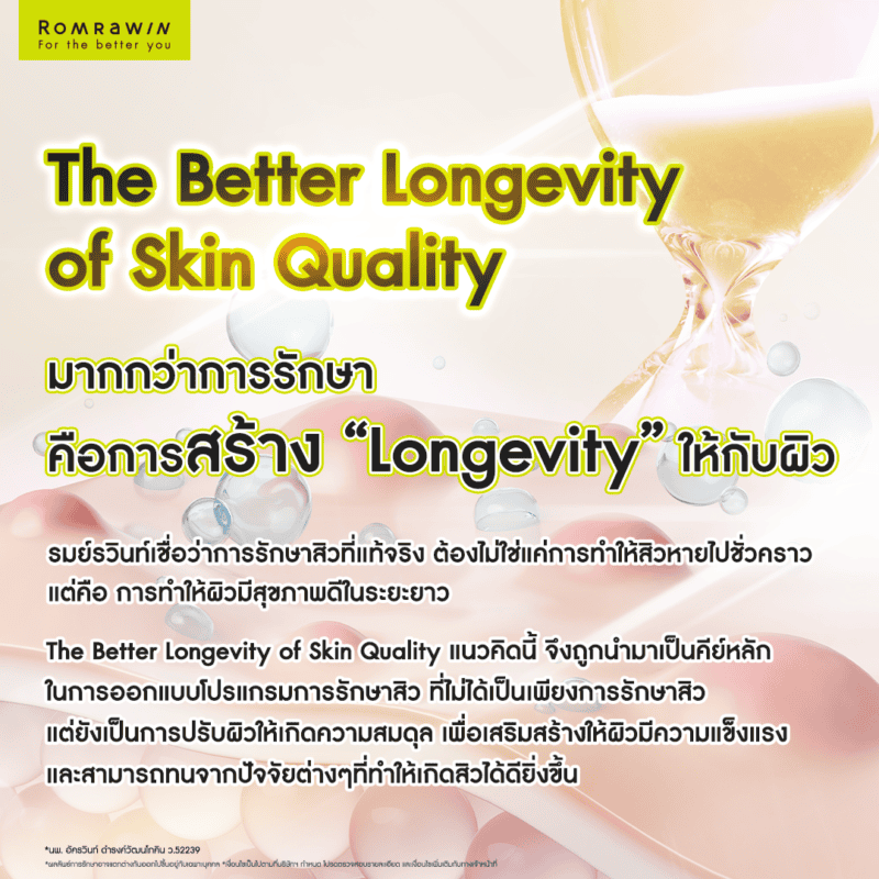 มากกว่าการรักษา คือการสร้าง “Longevity” ให้กับผิว