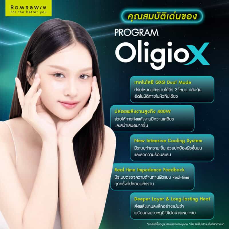 คุณสมบัติเด่นของ Oligio X