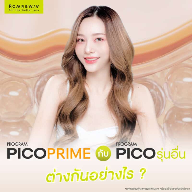 Pico Prime กับ Pico รุ่นอื่นต่างกันอย่างไร