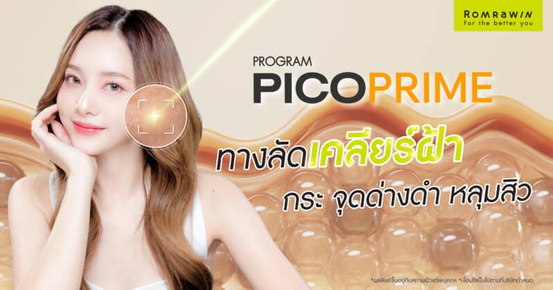 Pico Prime Laser