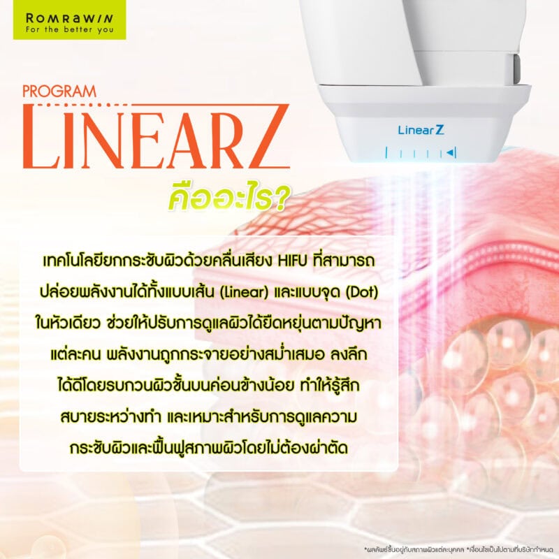 Linear Z คืออะไร?