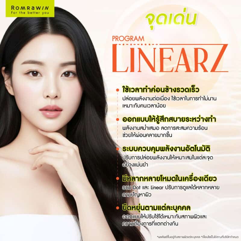 จุดเด่นของ Linear Z