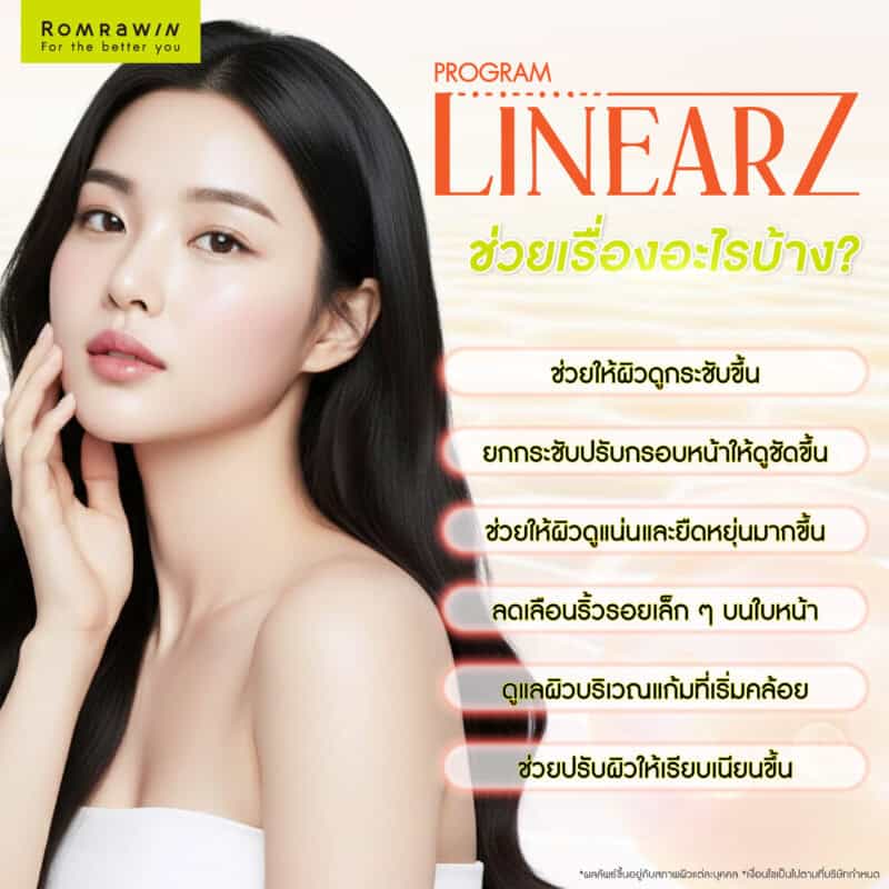 Linear Z ช่วยเรื่องอะไรได้บ้าง?